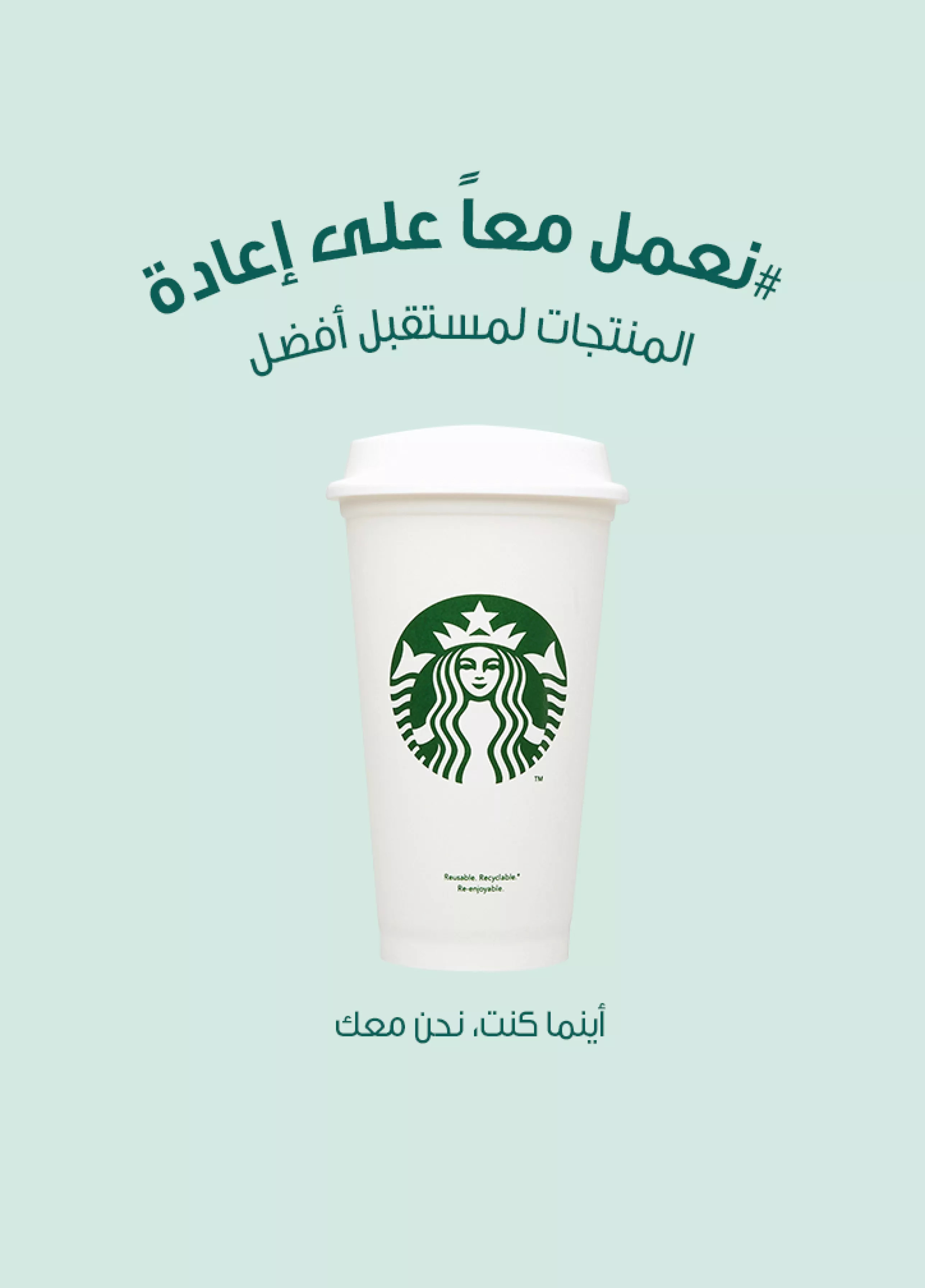 Sustainability_Vertical_Banner_MakeTheChange_Arabic
