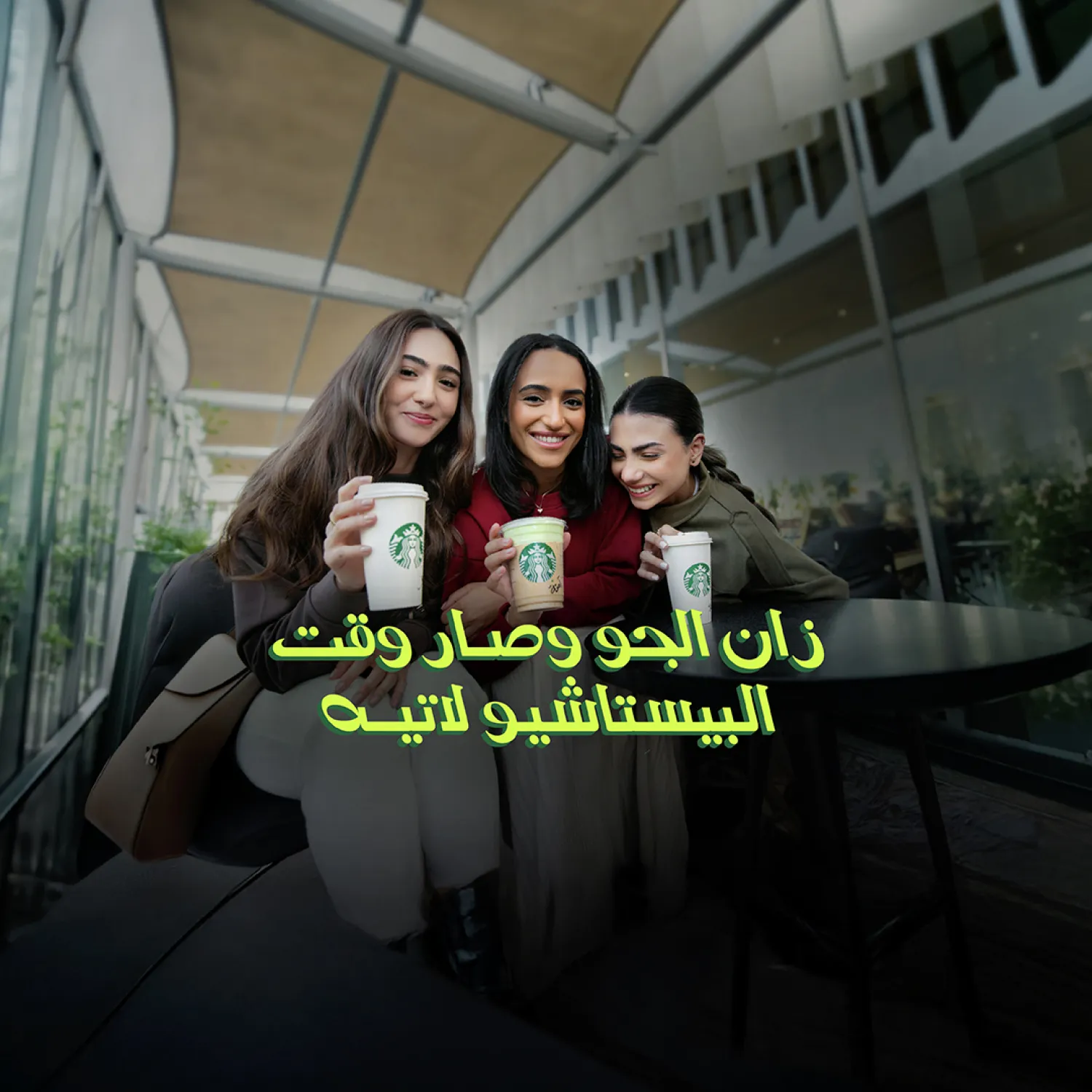 قهوة بالبيستاشيو… على طريقتك.