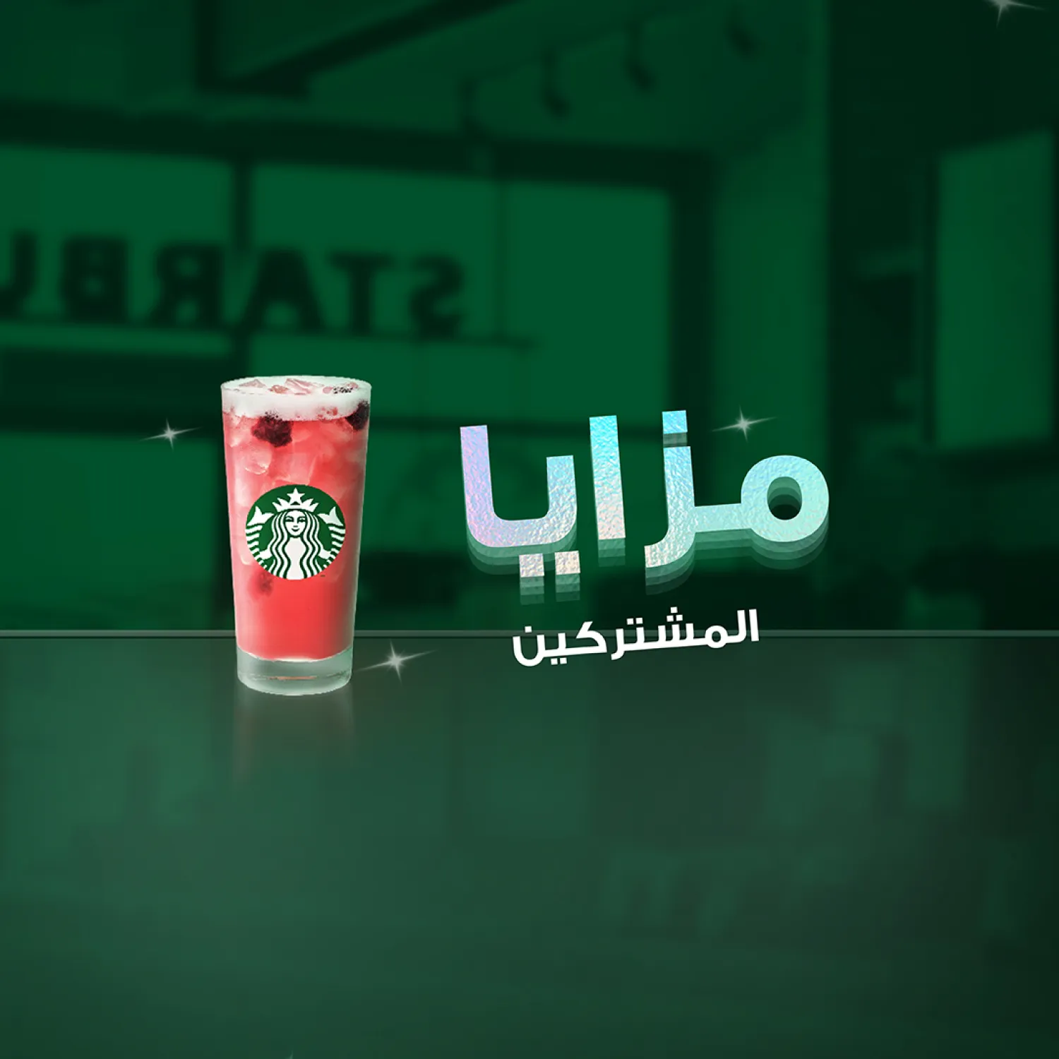 مزايا المشتركين: وفّروا حتى %50.