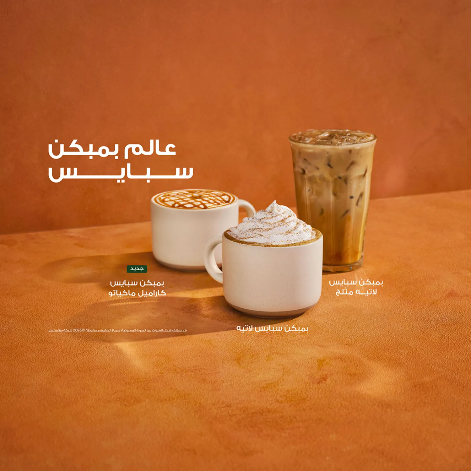 وأخيراً... بمبكن سبايس وصل!🎃